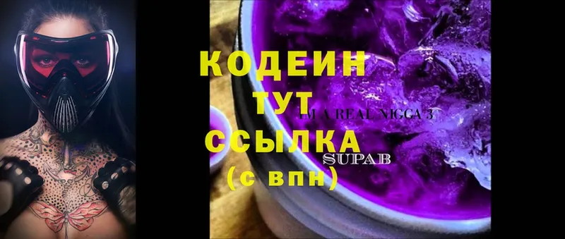 Кодеин Purple Drank  Барыш 